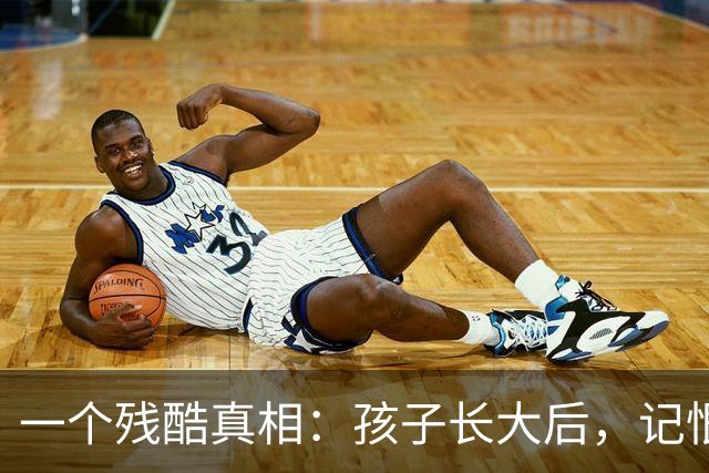 一个残酷真相：孩子长大后，记恨的从不是管得严的父母，而是从未被真心疼过，从未被真正接纳过，从未被好好爱过