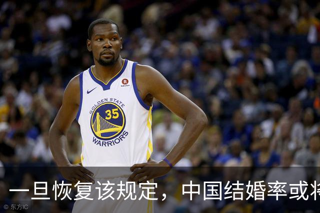 一旦恢复该规定，中国结婚率或将大幅上涨，离婚率也会有所下降