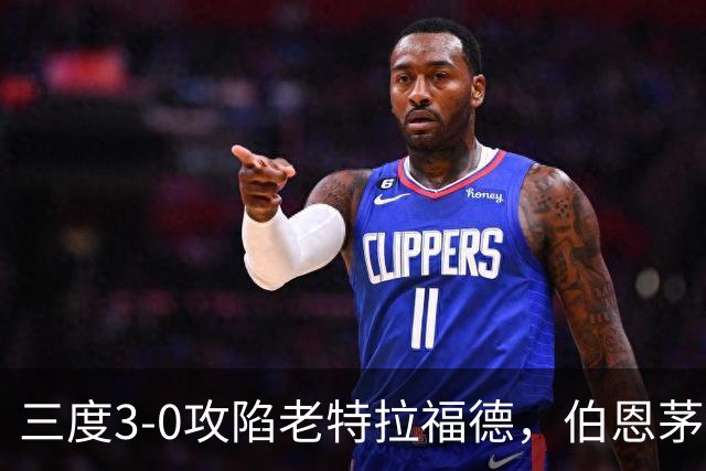 三度3-0攻陷老特拉福德，伯恩茅斯官方发蜘蛛侠梗图调侃曼联