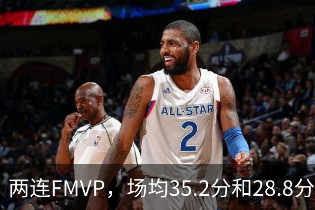 两连FMVP，场均35.2分和28.8分，为什么说勇士王朝，杜兰特的地位还是不如库里？