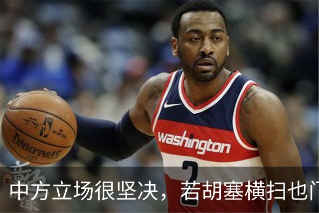 中方立场很坚决，若胡塞横扫也门，夺得政权，我们绝不会立马承认