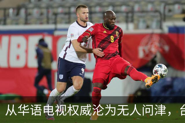 从华语电视权威沦为无人问津，台湾金钟奖，只剩仔仔和深V撑场面
