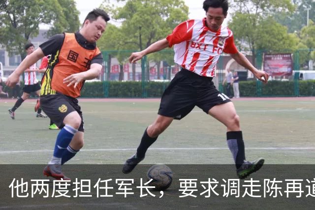 他两度担任军长，要求调走陈再道，几个月后两人成为搭档！