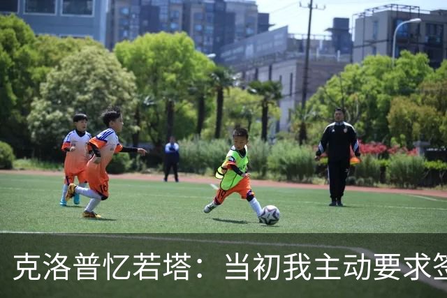 克洛普忆若塔：当初我主动要求签下他，至今仍无法真正接受他离世