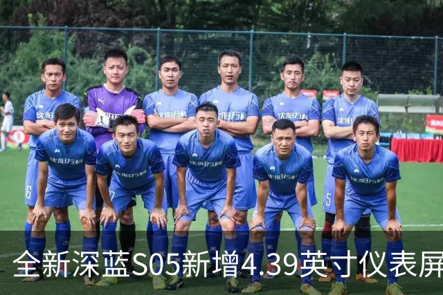 全新深蓝S05新增4.39英寸仪表屏 已上线官方商城