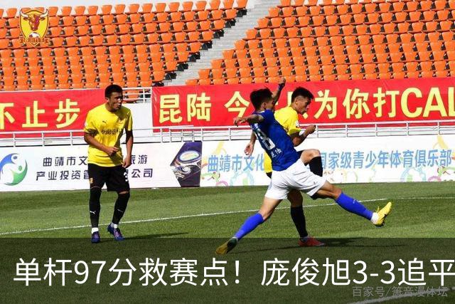 单杆97分救赛点！庞俊旭3-3追平世界冠军，迎生死战，或刷新2大纪录？