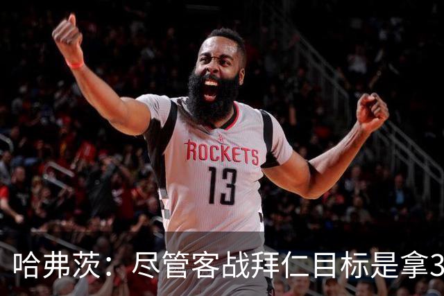 哈弗茨：尽管客战拜仁目标是拿3分，但我们对今晚的表现满意