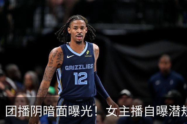 团播阴暗面曝光！女主播自曝潜规则，陪大哥仅是皮毛，电击太荒唐