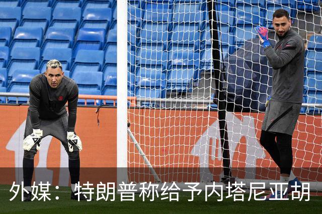 外媒：特朗普称给予内塔尼亚胡“全面且彻底的支持”