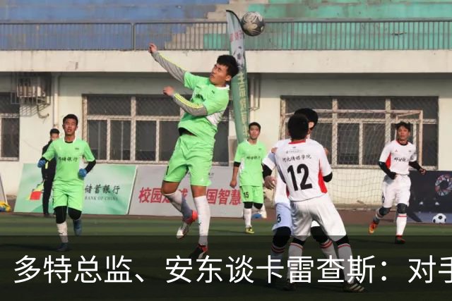 多特总监、安东谈卡雷查斯：对手踩脚没必要，希望他问题不大