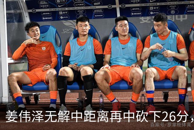 姜伟泽无解中距离再中砍下26分，还剩1分钟吉林领先1分