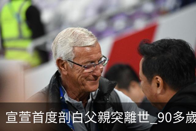 宣萱首度剖白父親突離世 90多歲家中猝逝：其實係祝福