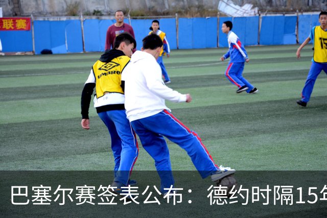 巴塞尔赛签表公布：德约时隔15年参赛，力争总决赛席位！