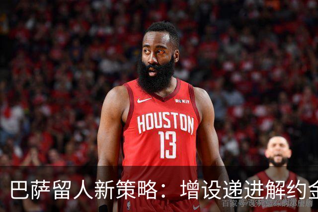巴萨留人新策略：增设递进解约金，成年前完成续约防止天才免费离队