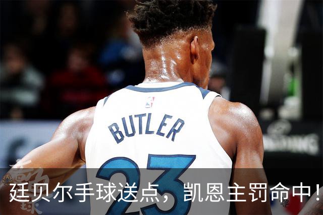 廷贝尔手球送点，凯恩主罚命中！拜仁2-1阿森纳！