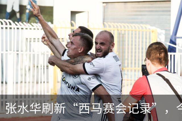 张水华刷新“西马赛会记录”，今年上半年曾遭遇骨折；赛前回应“全职跑手”之问：向前看，把当下生活过好