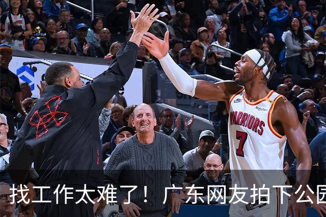 找工作太难了！广东网友拍下公园内带行李箱留宿的求职者，讲述求职碰壁经历，引发轩然大波
