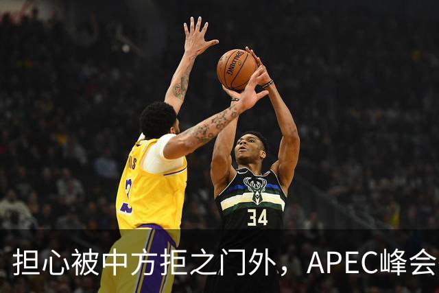 担心被中方拒之门外，APEC峰会举行前，高市早苗先给自己找好台阶