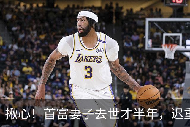 揪心！首富妻子去世才半年，迟重瑞左手暴露身体状况，他牺牲太大
