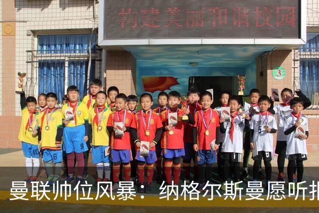 曼联帅位风暴：纳格尔斯曼愿听报价，转会话语权成最大关卡