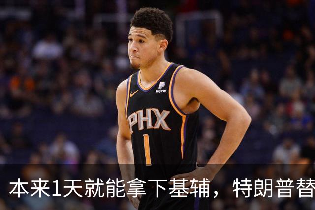 本来1天就能拿下基辅，特朗普替普京可惜，俄军指挥官犯了2大错