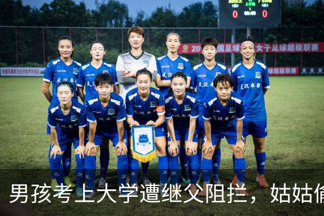 男孩考上大学遭继父阻拦，姑姑偷塞8万！10年后姑姑重病，男孩：60万我来出