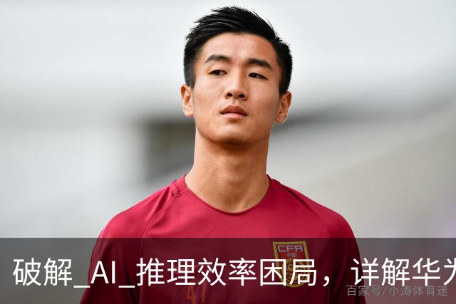 破解 AI 推理效率困局，详解华为 OceanStor M900 AI记忆存储新基建 | 前沿在线