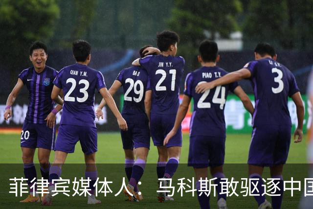 菲律宾媒体人：马科斯敢驱逐中国大使，就等着像他父亲被赶下台吧