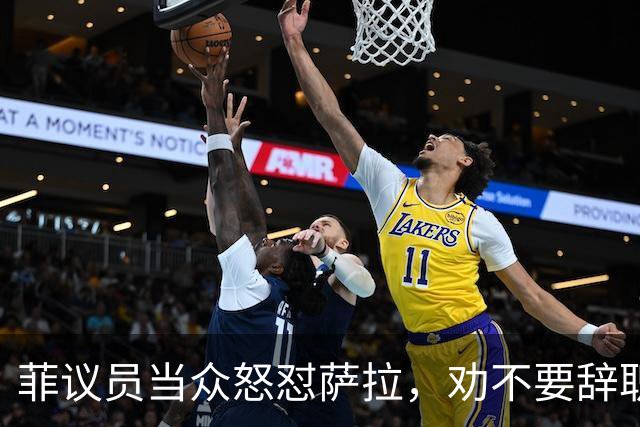 菲议员当众怒怼萨拉，劝不要辞职，预判她结局会比开局更惨