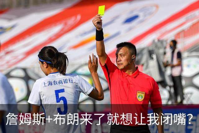 詹姆斯+布朗来了就想让我闭嘴？76人探花埃奇库姆：我的声音必须被听见