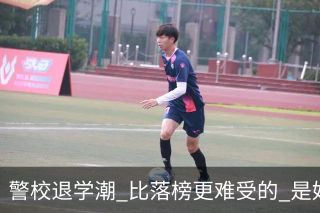 警校退学潮 比落榜更难受的 是好不容易考上警校，最后只能主动退学