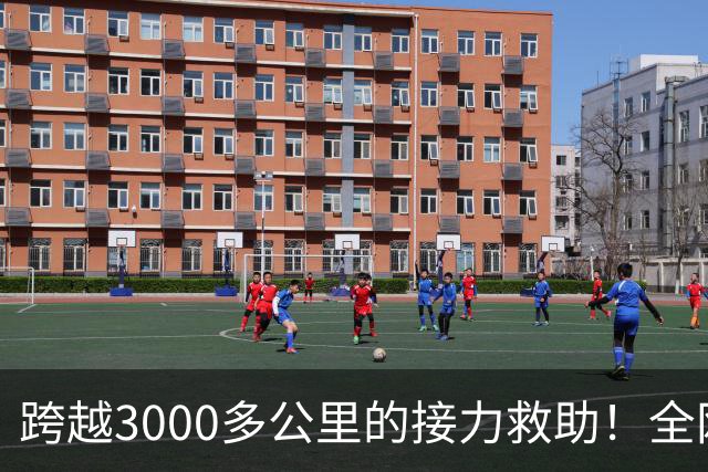 跨越3000多公里的接力救助！全网牵挂的3岁唇腭裂藏族男童多吉抵达北京，男孩父亲：希望孩子手术顺利