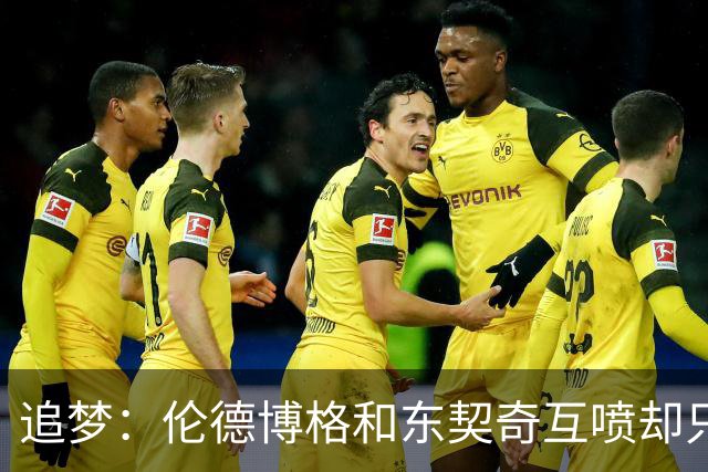 追梦：伦德博格和东契奇互喷却只有新秀吃T 这判罚太荒唐了