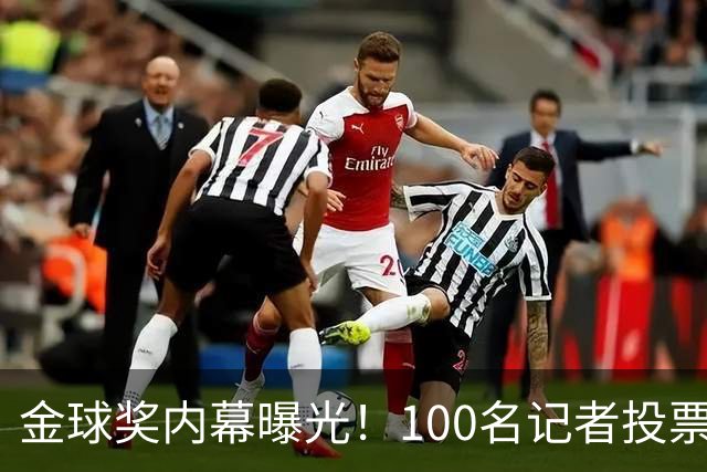 金球奖内幕曝光！100名记者投票，第一名15分，提名不等于得分，登贝莱当年为何大胜？