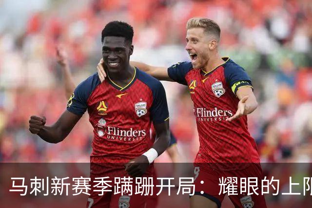 马刺新赛季蹒跚开局：耀眼的上限和尚未稳固的下限
