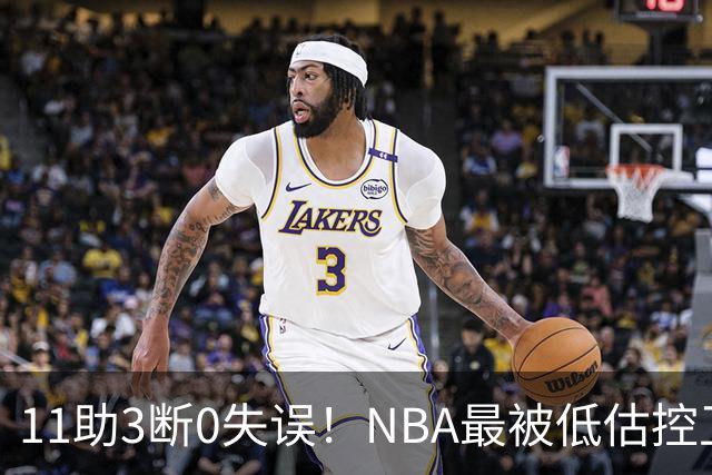 11助3断0失误！NBA最被低估控卫满血回归，火箭真要起飞了