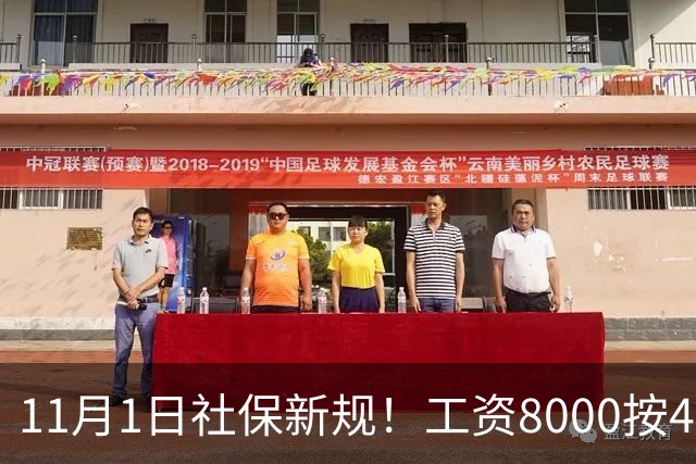 11月1日社保新规！工资8000按4800交？打工人的隐形亏，一次算清