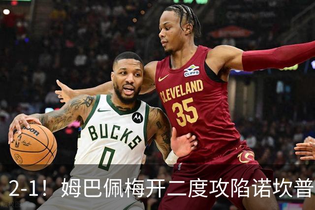 2-1！姆巴佩梅开二度攻陷诺坎普，皇马笑傲国家德比，巴萨2连败