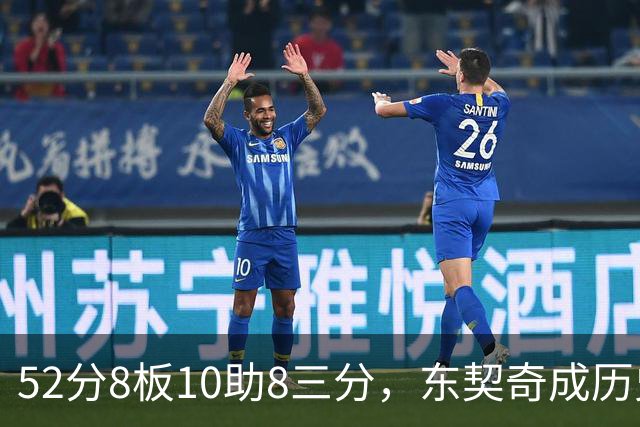 52分8板10助8三分，东契奇成历史第二人比肩2017年哈登