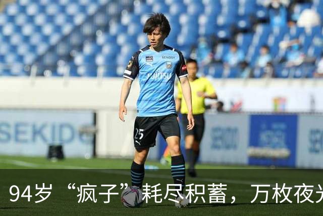94岁“疯子”耗尽积蓄，万枚夜光主席像章拼出惊世奇观的时光收藏家！